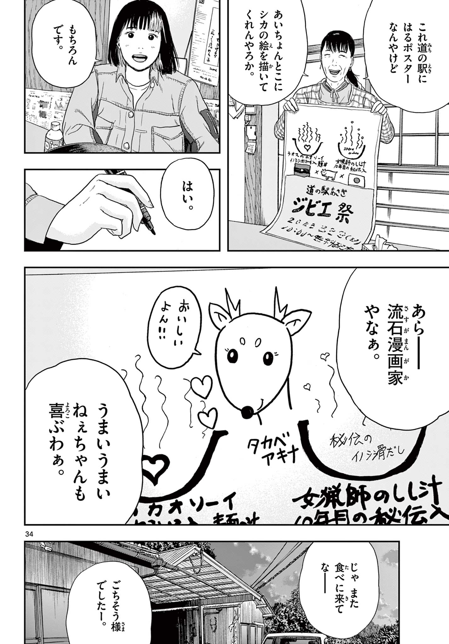 アキナちゃん神がかる 第2話 - Page 34