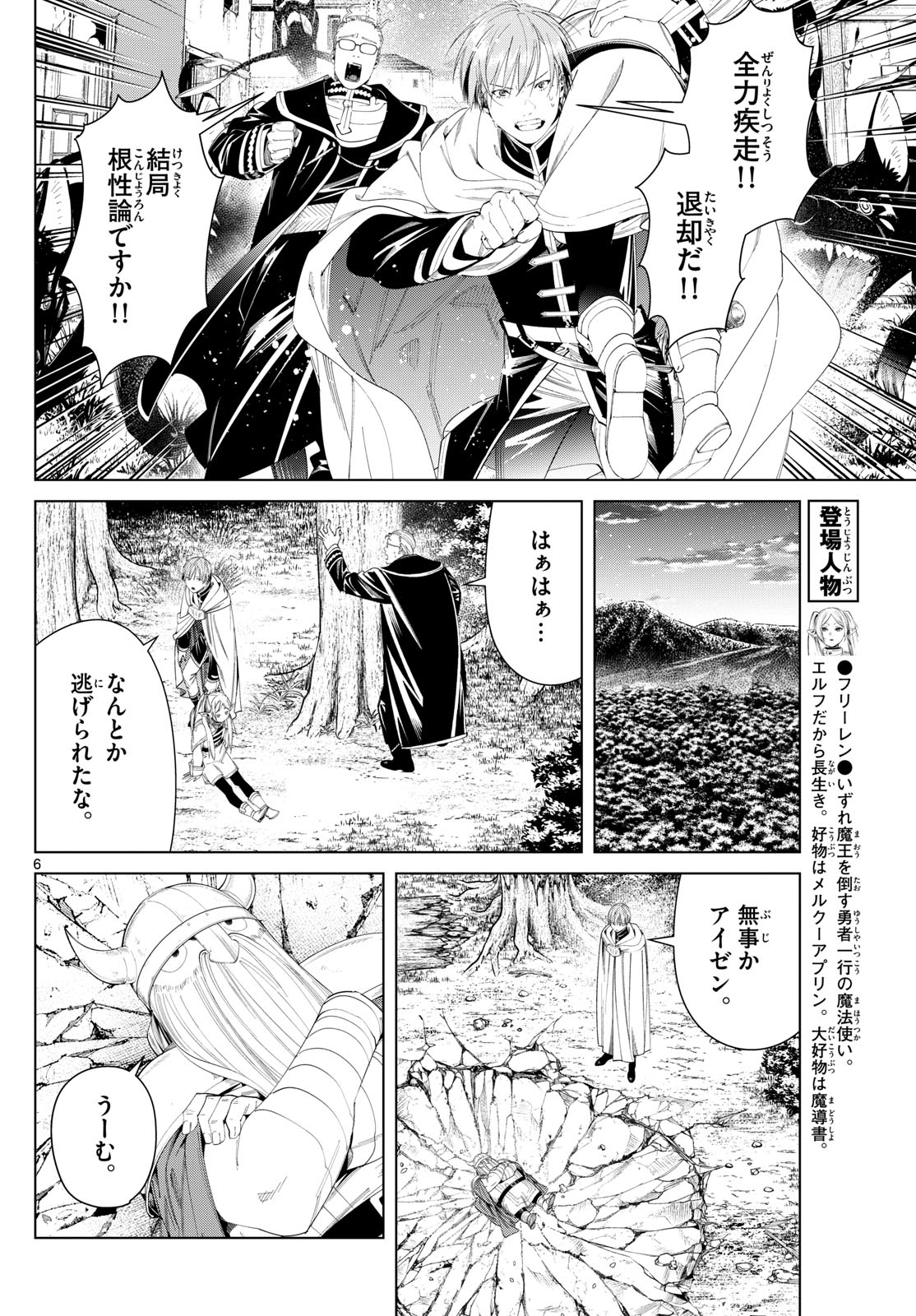 葬送のフリーレン 第115話 - Page 6