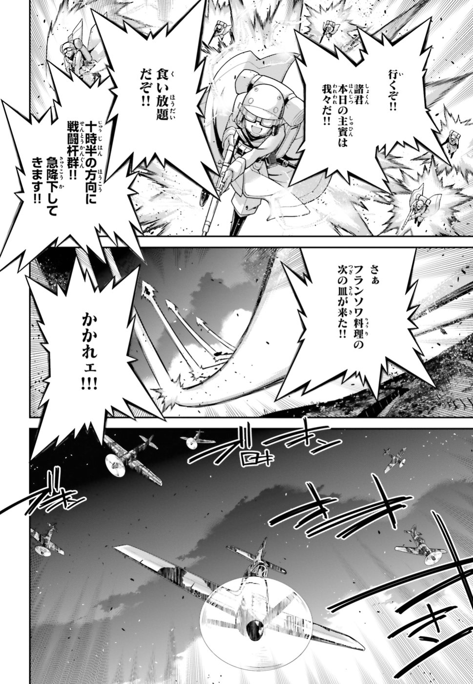 幼女戦記 第41話 - Page 16
