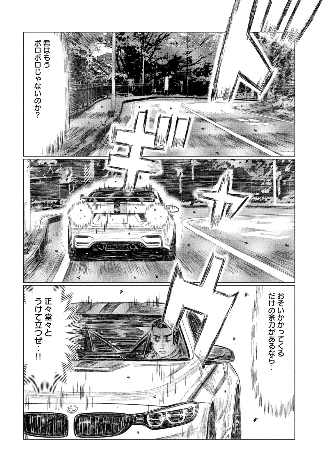 MFゴースト 第201話 - Page 8