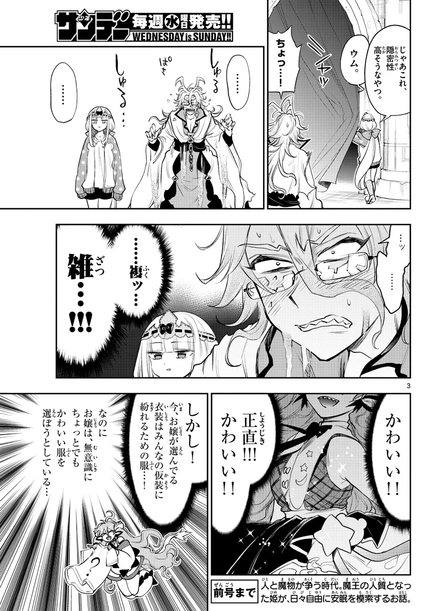 魔王城でおやすみ 第215話 - Page 3