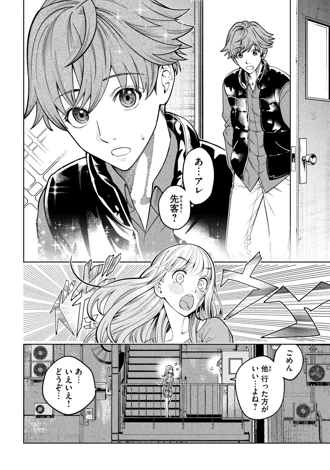 スケアリー・キャンパス・カレッジ・ユニバーシティ 第1.1話 - Page 12