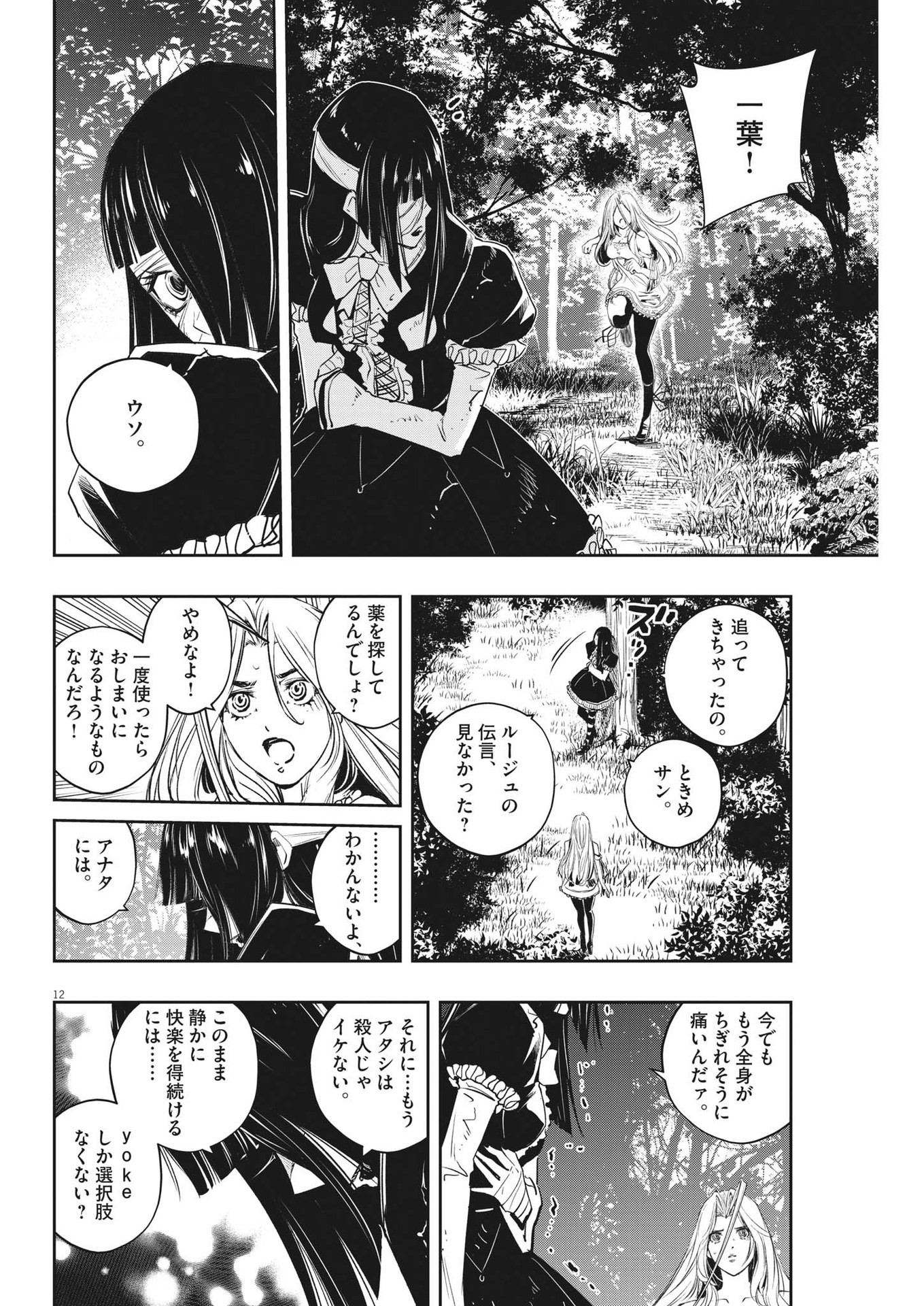 風都探偵 第121話 - Page 12