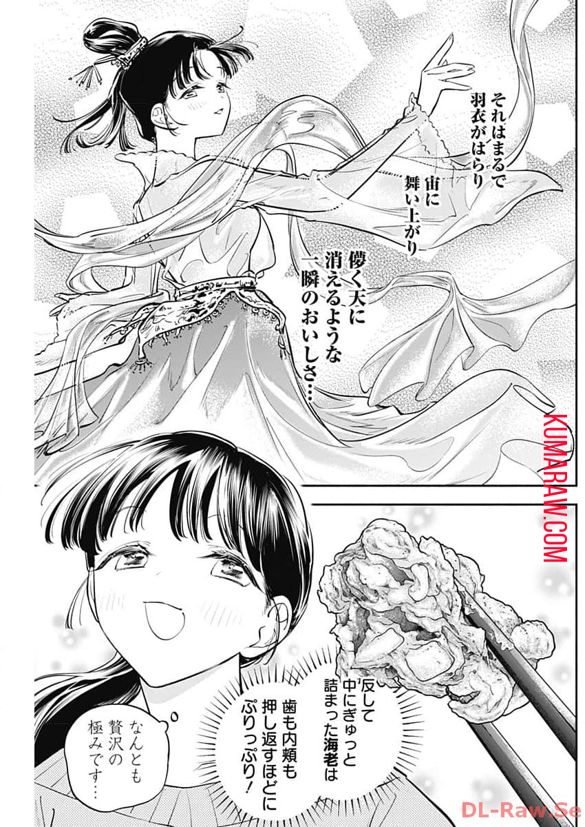 女優めし 第67話 - Page 11