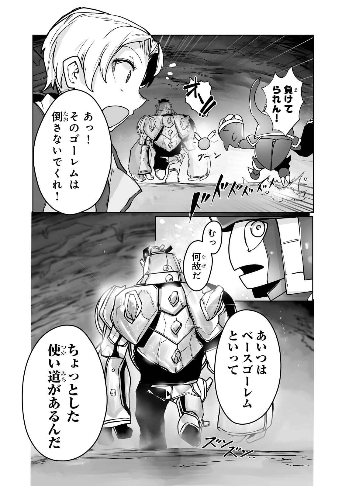 俺の前世の知識で底辺職テイマーが上級職になってしまいそうな件 第13話 - Page 13