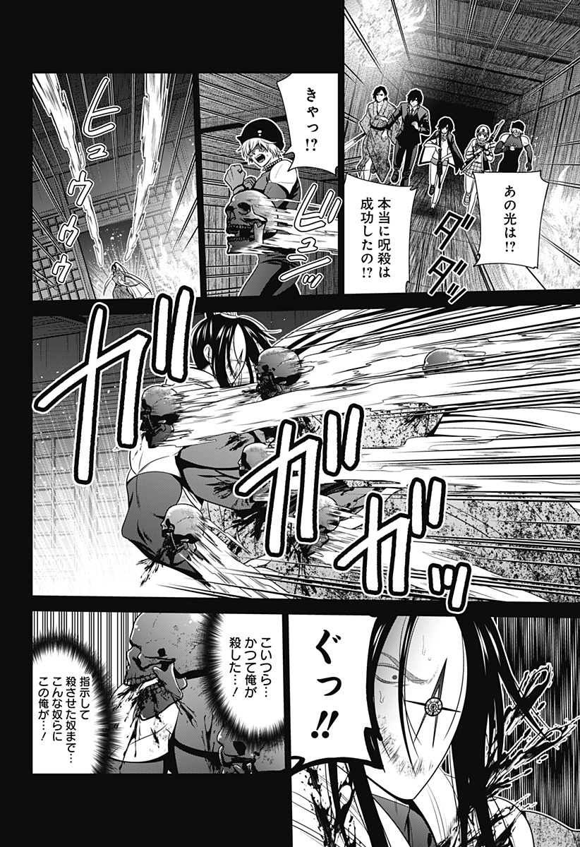 深東京 第54話 - Page 4