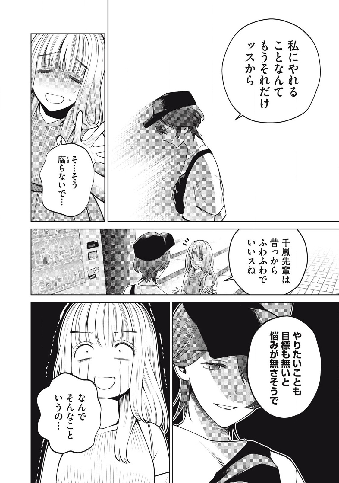 スケアリー・キャンパス・カレッジ・ユニバーシティ 第66話 - Page 14