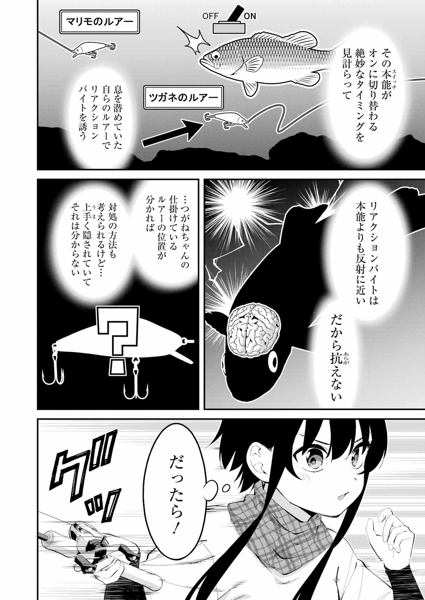 つりこまち 第44話 - Page 8