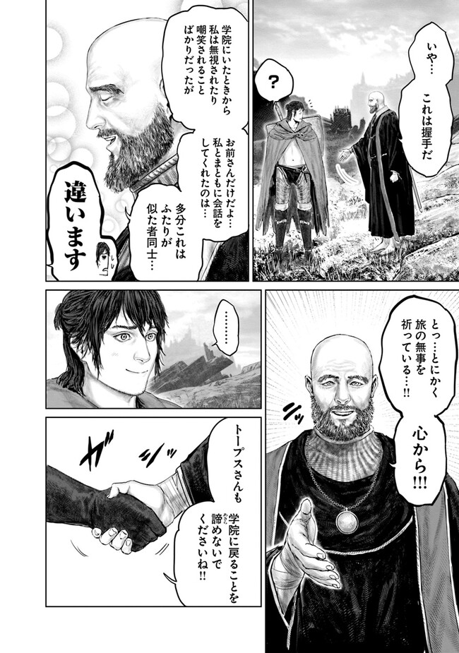 Elden Ring Ougonju e no Michi / ELDEN RING 黄金樹への道 第19話 - Page 12