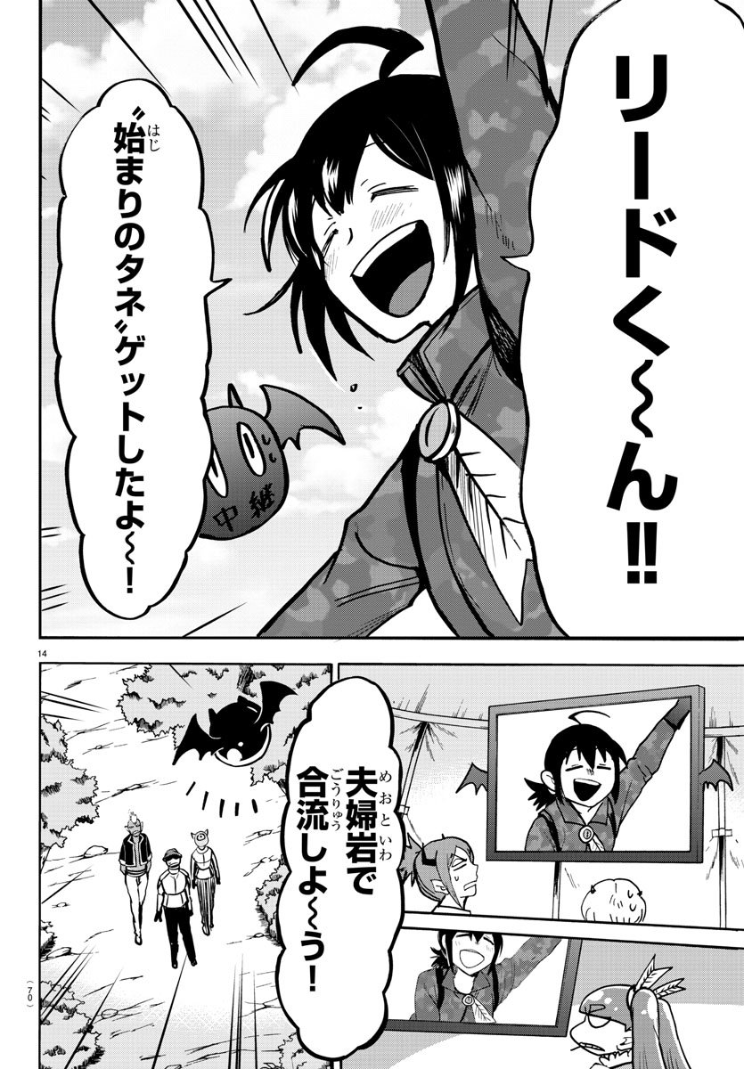 魔入りました！入間くん 第127話 - Page 15