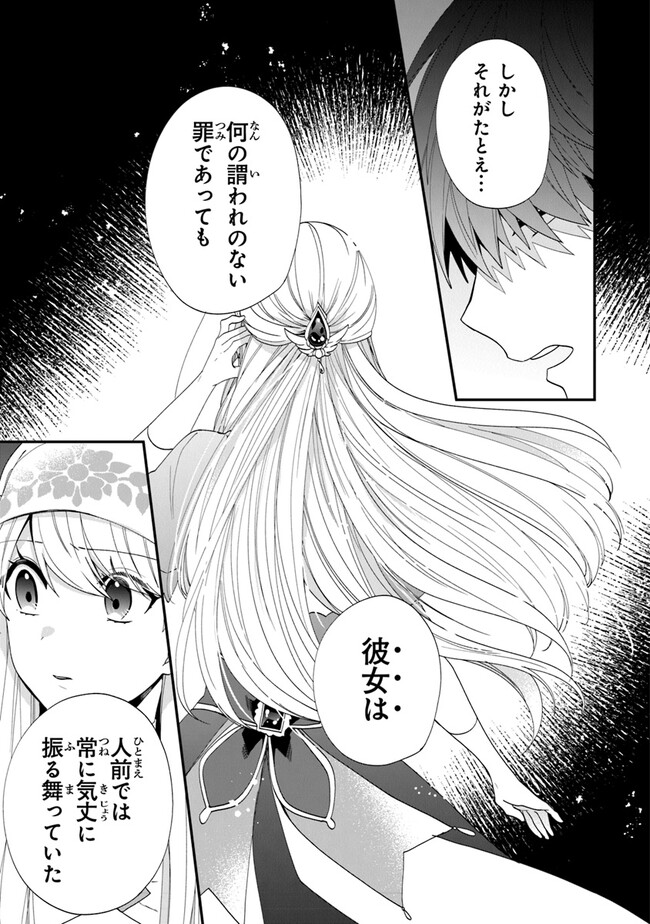 悪役令嬢の追放後！ 教会改革ごはんで悠々シスター暮らし 第46話 - Page 13