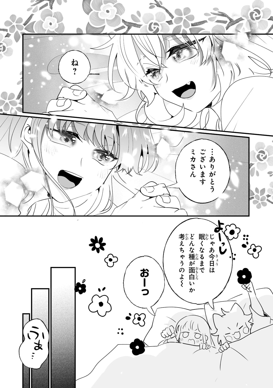 二度と家には帰りません！ 第27話 - Page 20