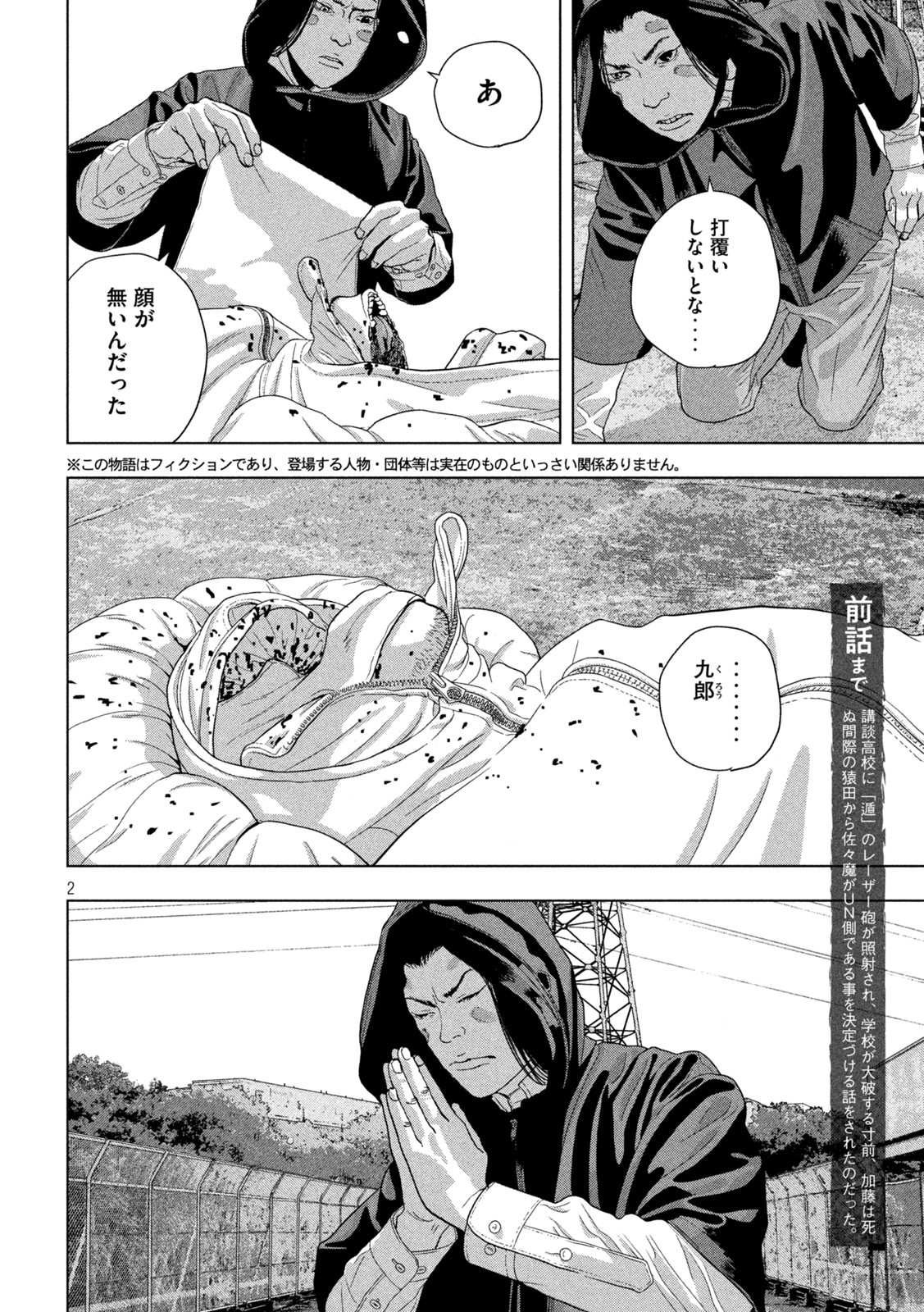 アンダーニンジャ 第70話 - Page 2