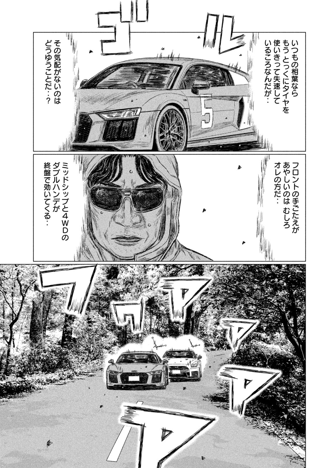 MFゴースト 第136話 - Page 3