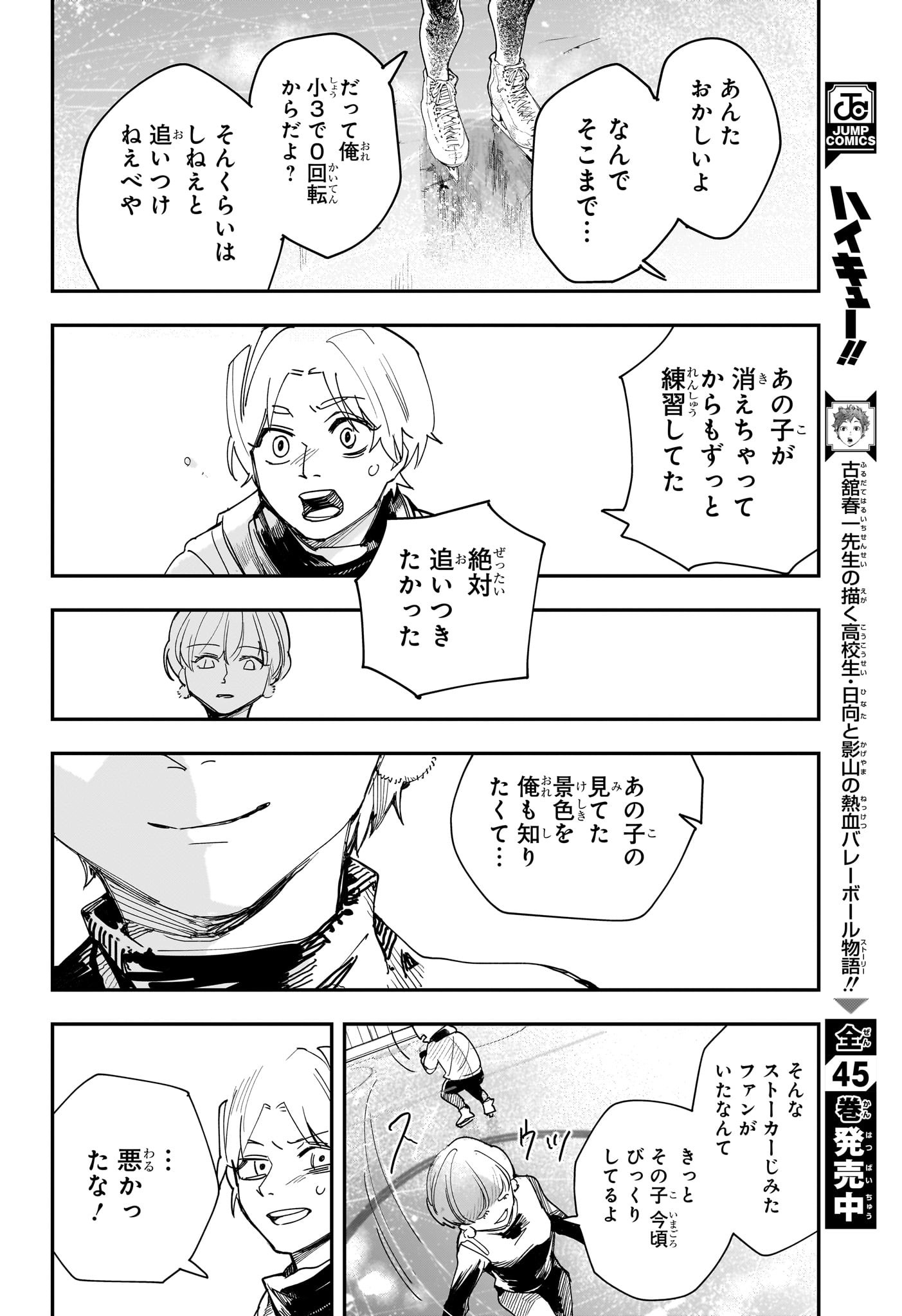 ツーオンアイス 第1話 - Page 41