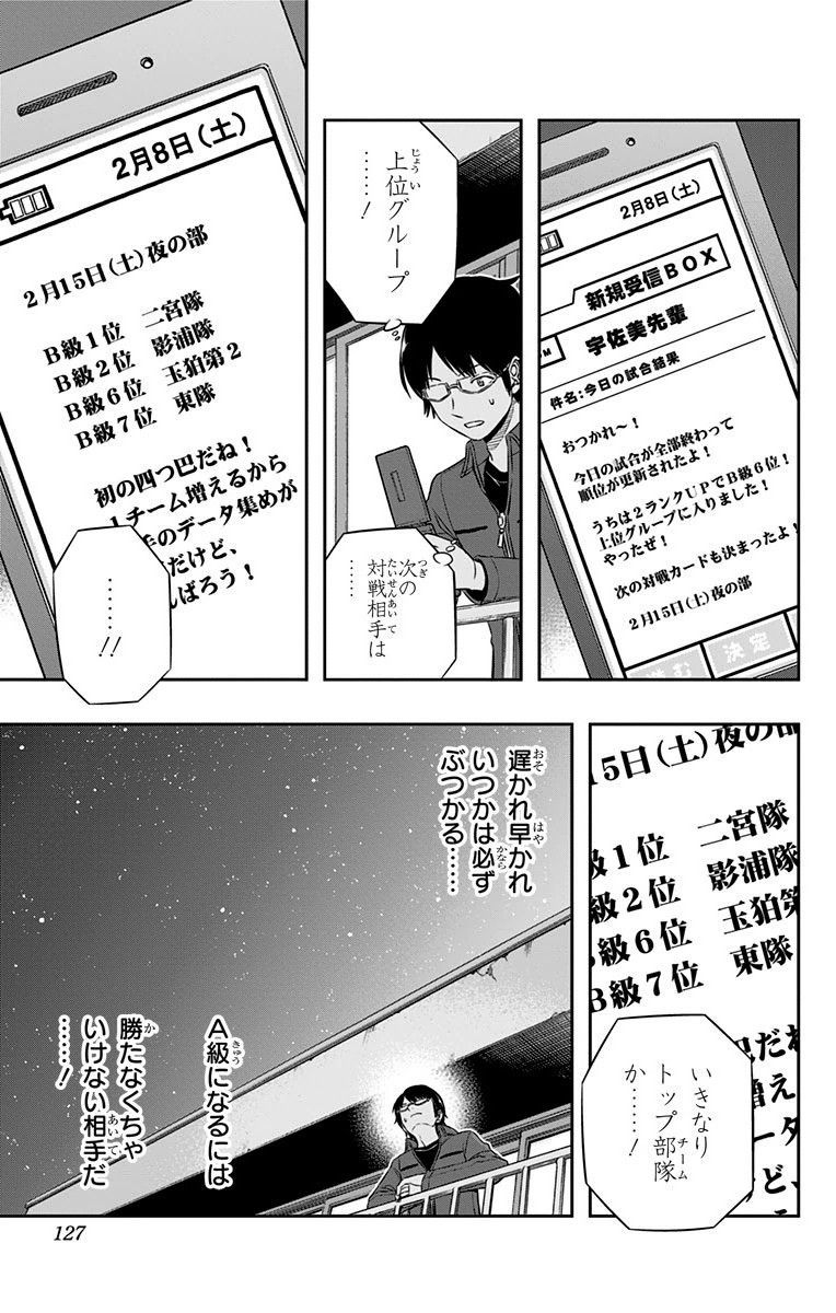 ワートリ 第103話 - Page 19