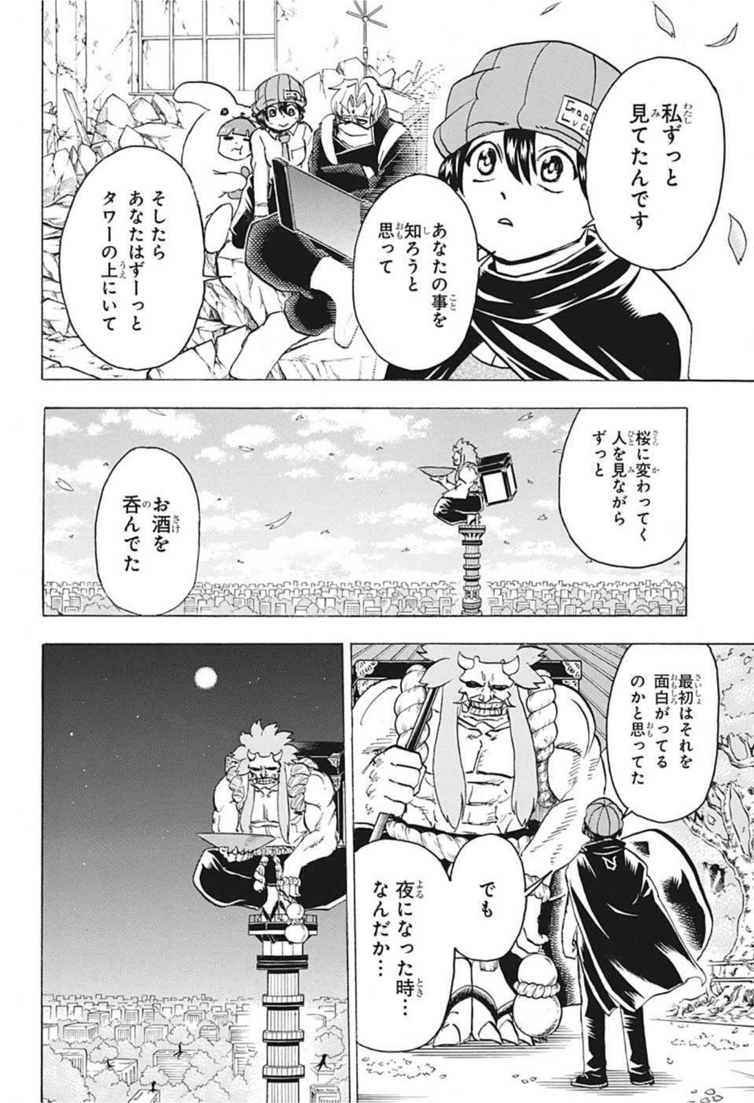 アンデッド＋アンラック 第83話 - Page 4