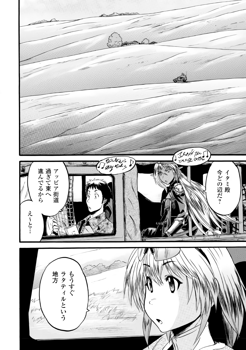 ゲート―自衛隊彼の地にて、斯く戦えり 第82話 - Page 4