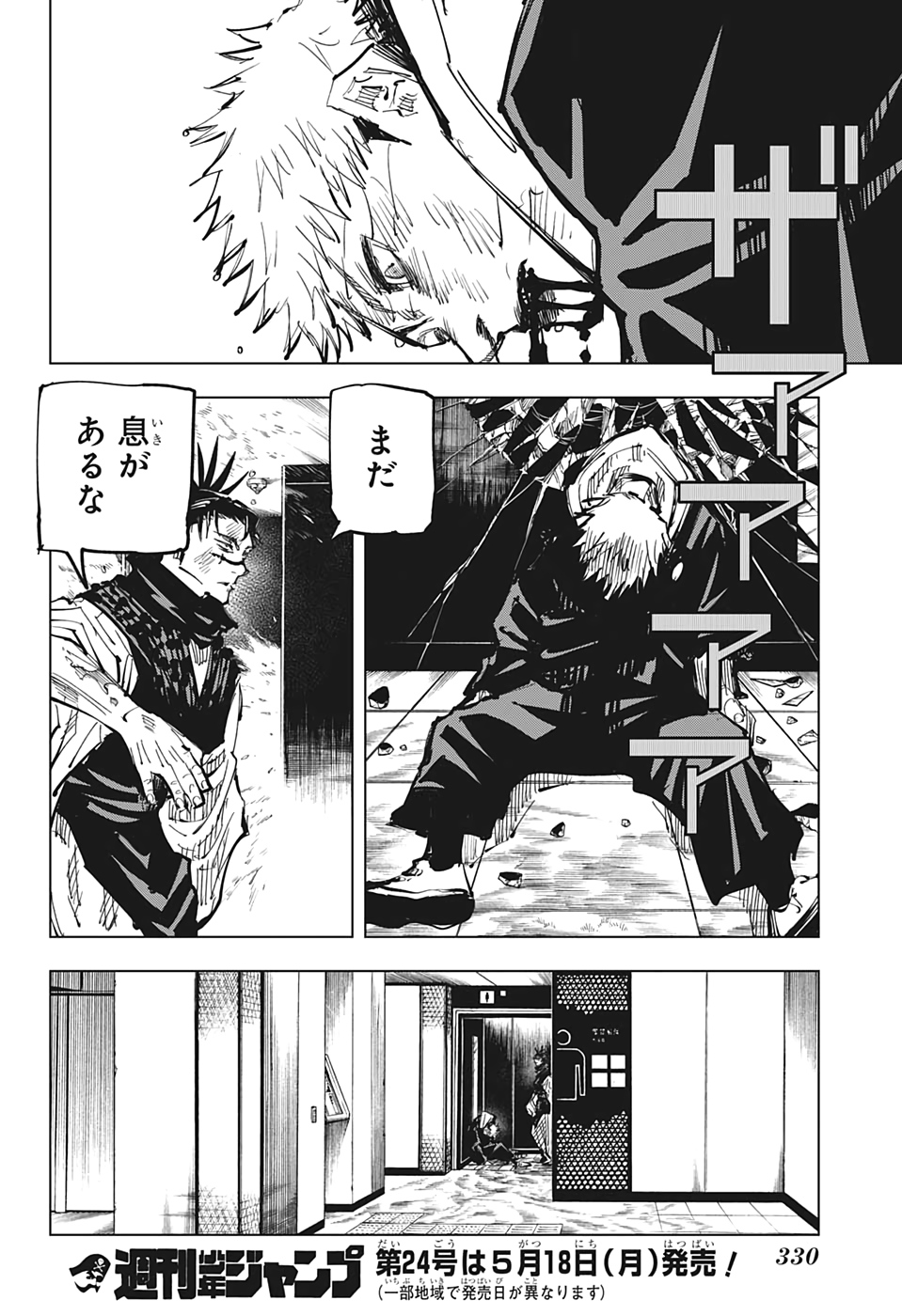呪術廻戦 第105話 - Page 19