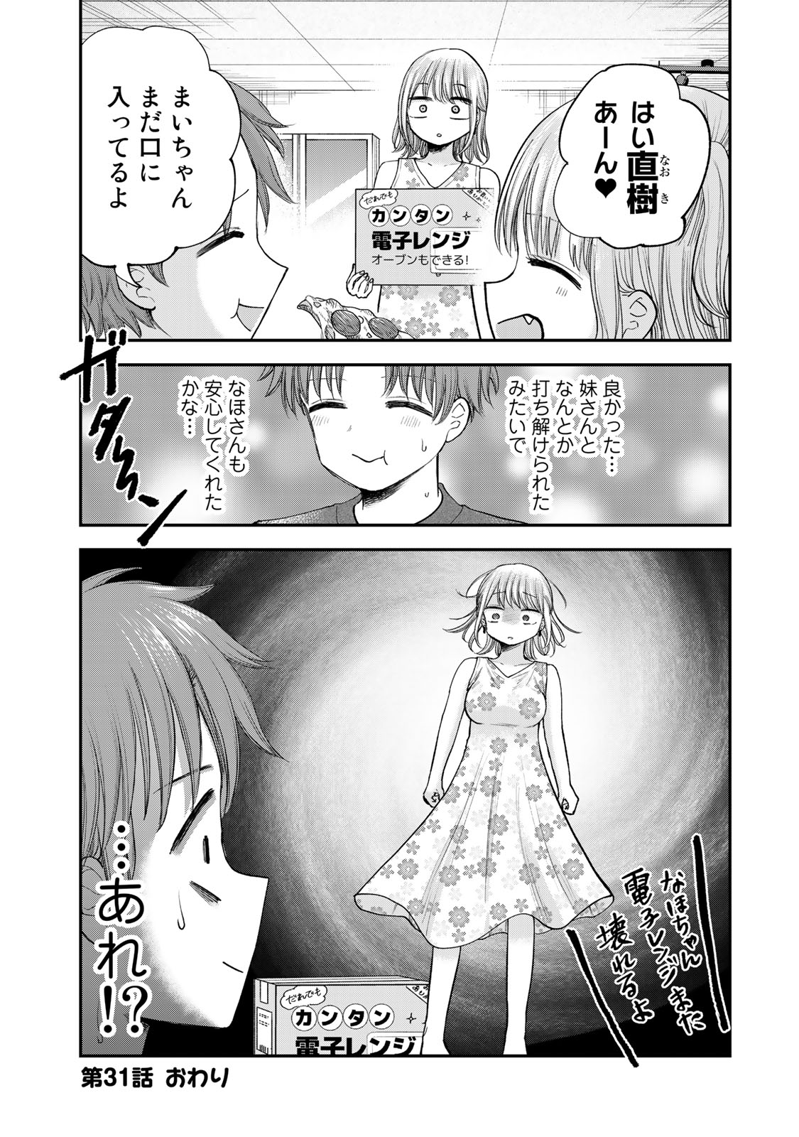 おっちょこドジおねえさん 第31話 - Page 14