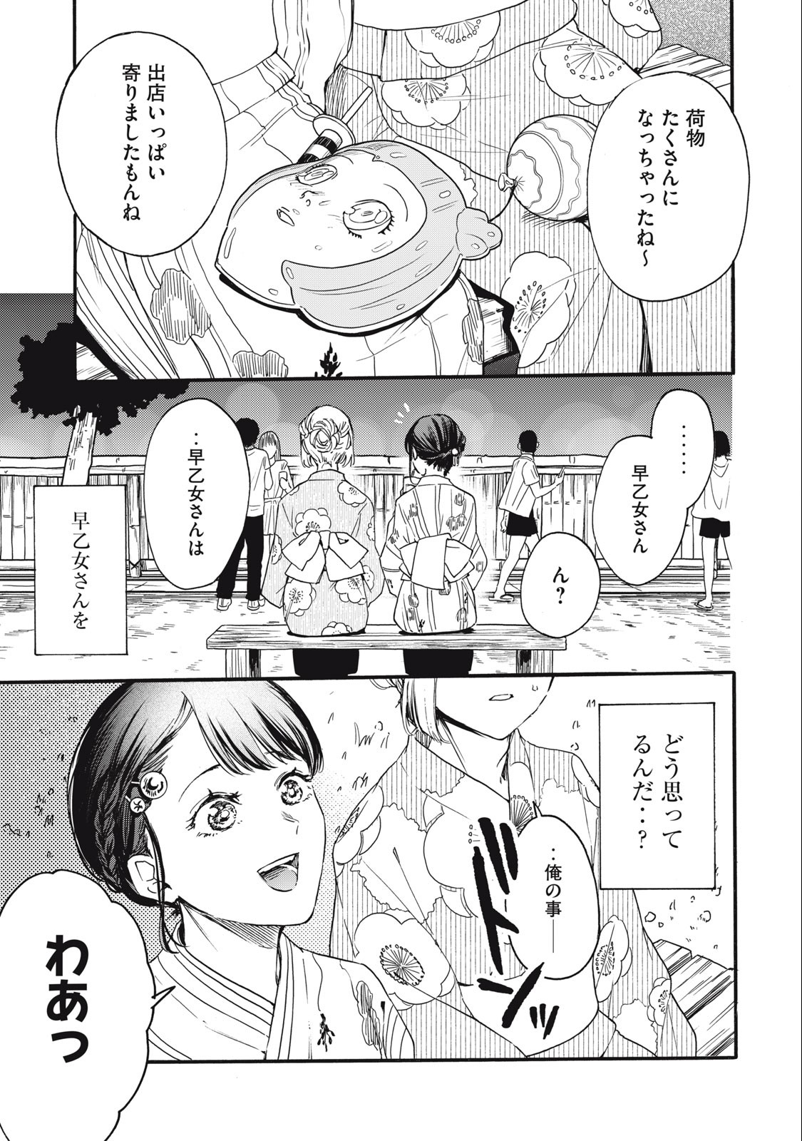 俺の男魂♡サクリファイス 第24話 - Page 13