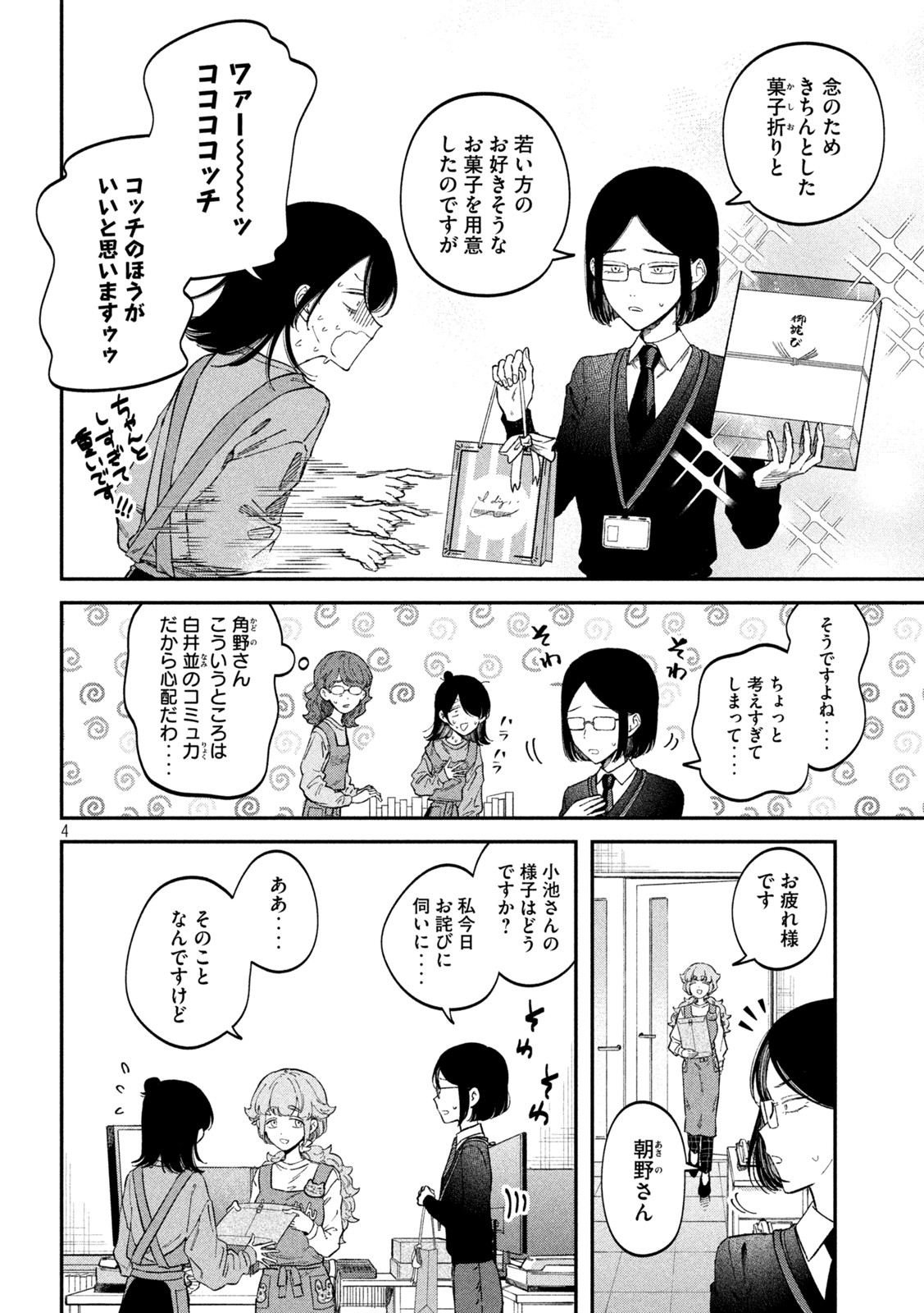 税金で買った本 第70話 - Page 4