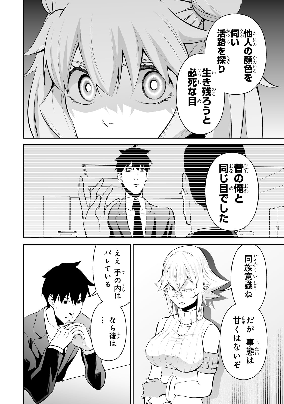 サラリーマンが異世界に行ったら四天王になった話 第39話 - Page 10