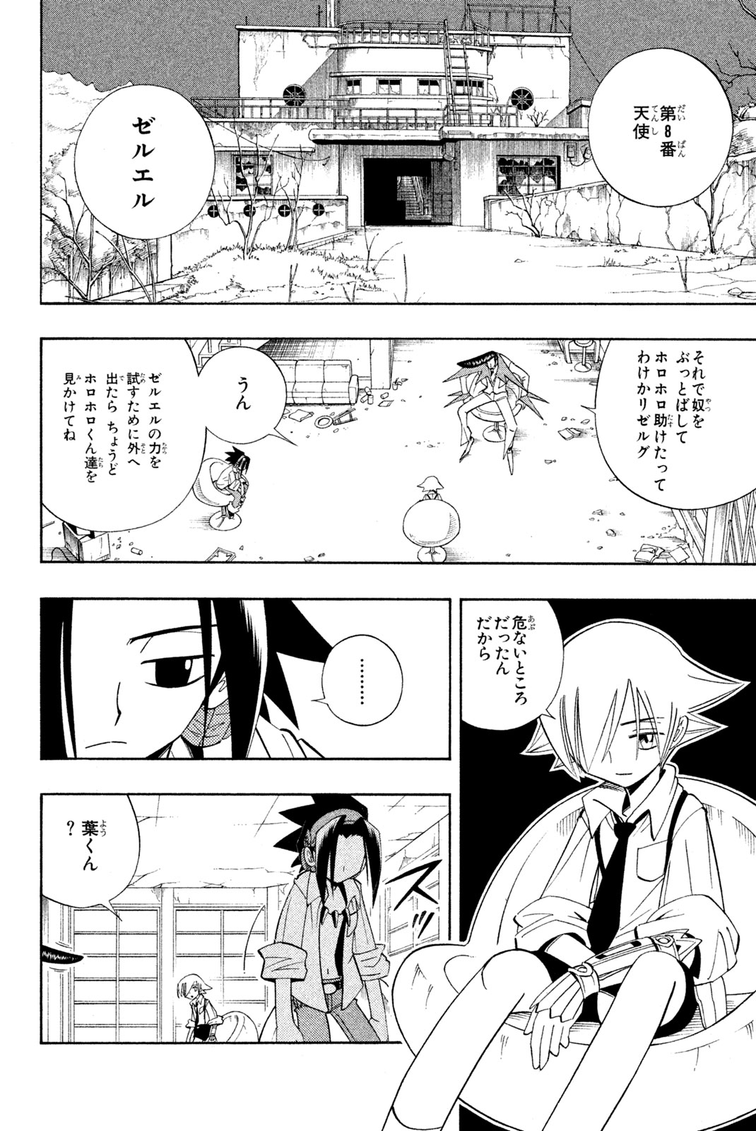シャーマンキングザスーパースター 第187話 - Page 10