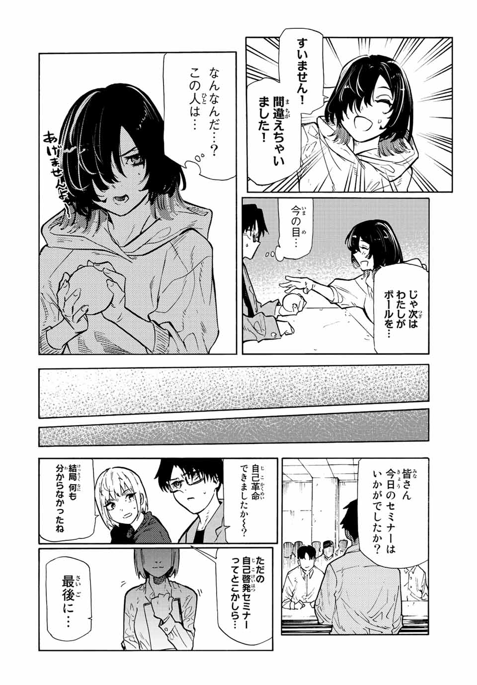 十字架のろくにん 第108話 - Page 12