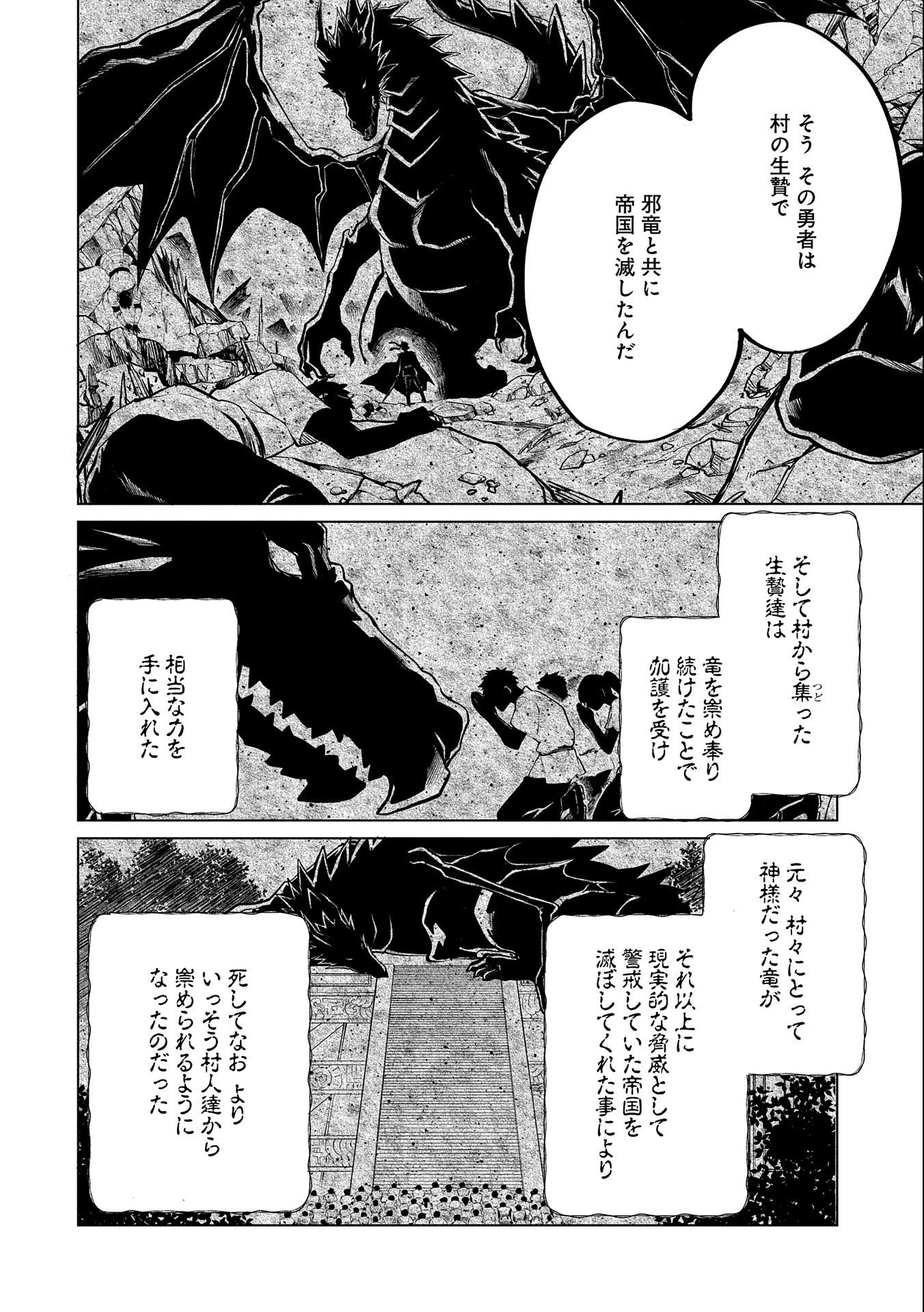 追放されたお荷物テイマー、世界唯一のネクロマンサーに覚醒する. Tsuihou Sareta Onimotsu Tamer 第7.1話 - Page 16