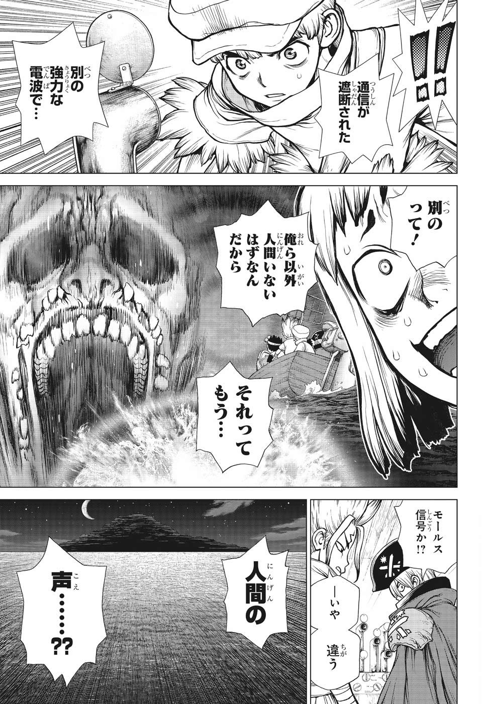 ドクターストーン 第138話 - Page 15