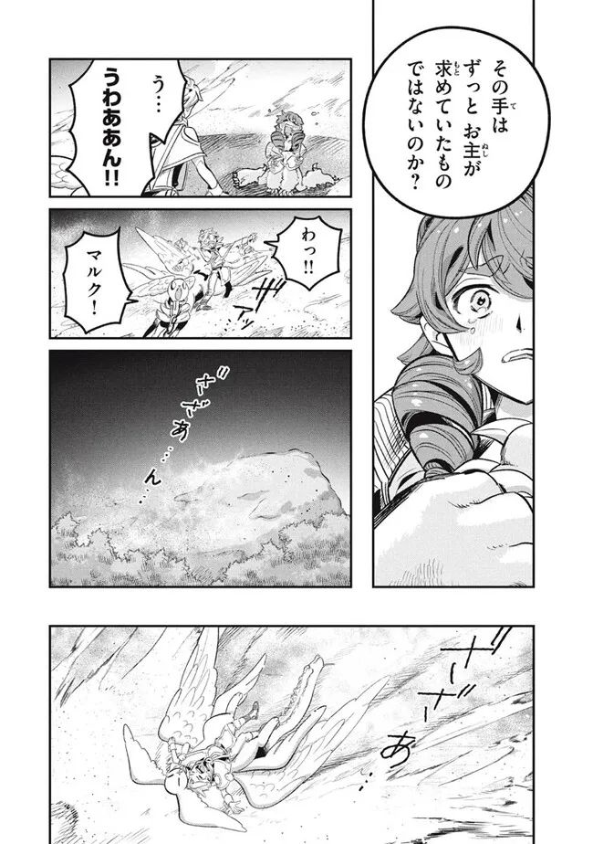 大精霊の契約者～邪神の供物、最強の冒険者へ至る～ 第12.2話 - Page 13