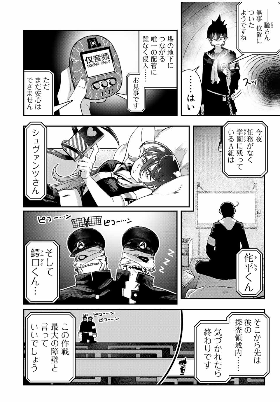 戦車椅子-TANK CHAIR- 第24話 - Page 14