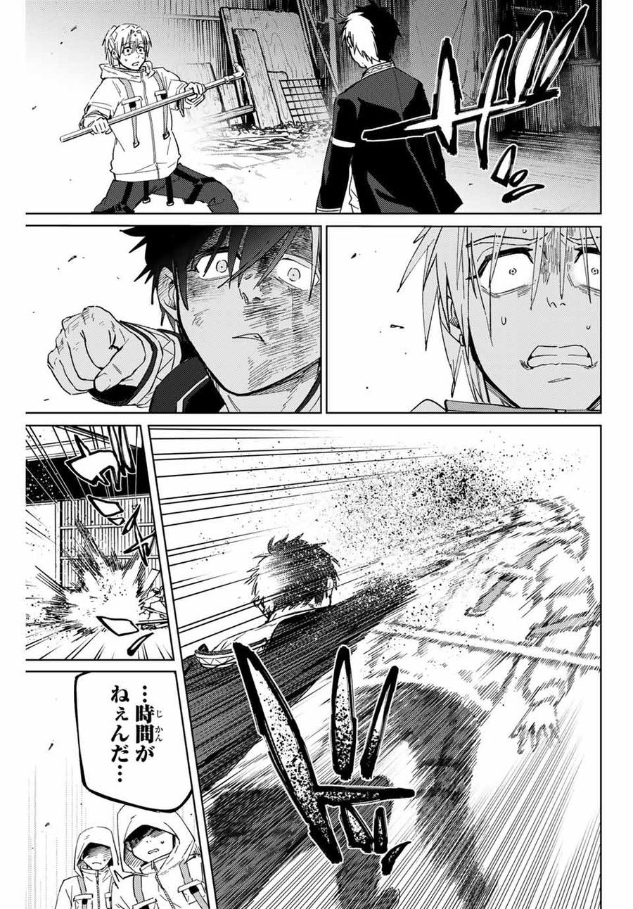 ウィンドブレイカー 第47話 - Page 13