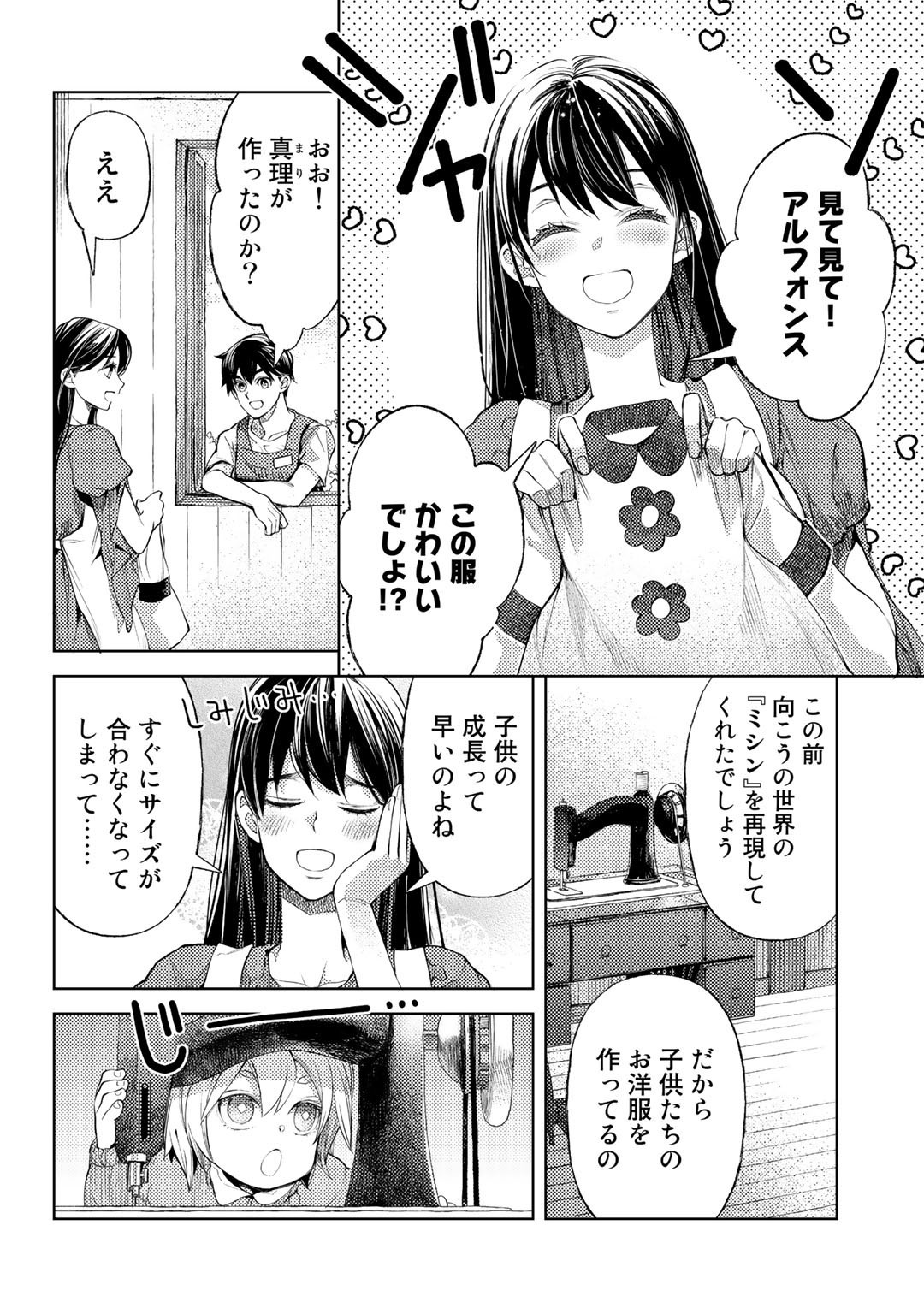 おっさんのリメイク冒険日記 ～オートキャンプから始まる異世界満喫ライフ～ 第41話 - Page 4