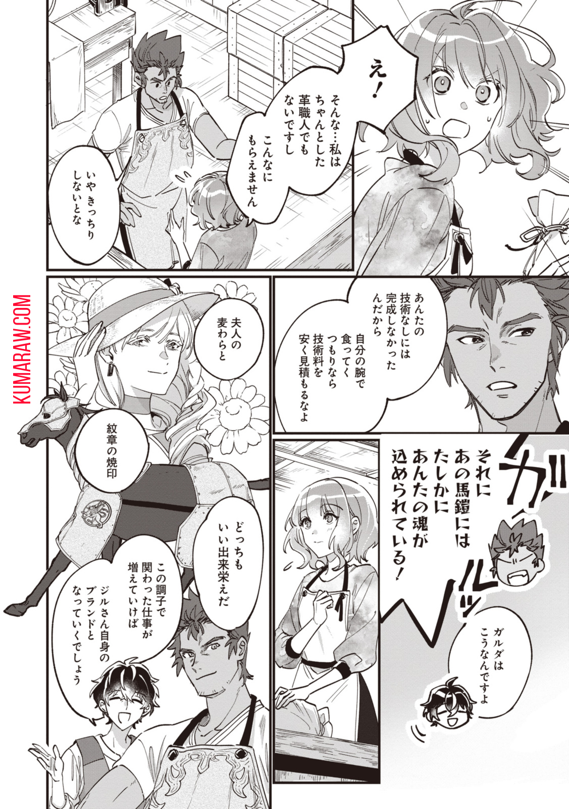 ウィッチ・ハンド・クラフト～追放された王女ですが雑貨屋さん始めました～ 第5.1話 - Page 4