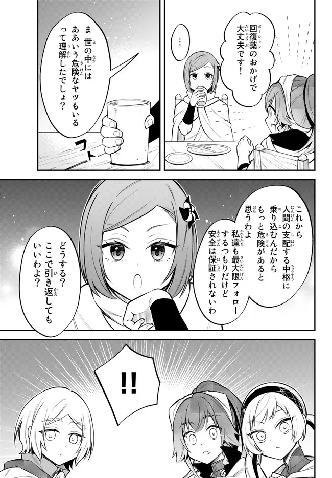 転生したらスライムだった件 異聞 ～魔国暮らしのトリニティ～ 第59話 - Page 12