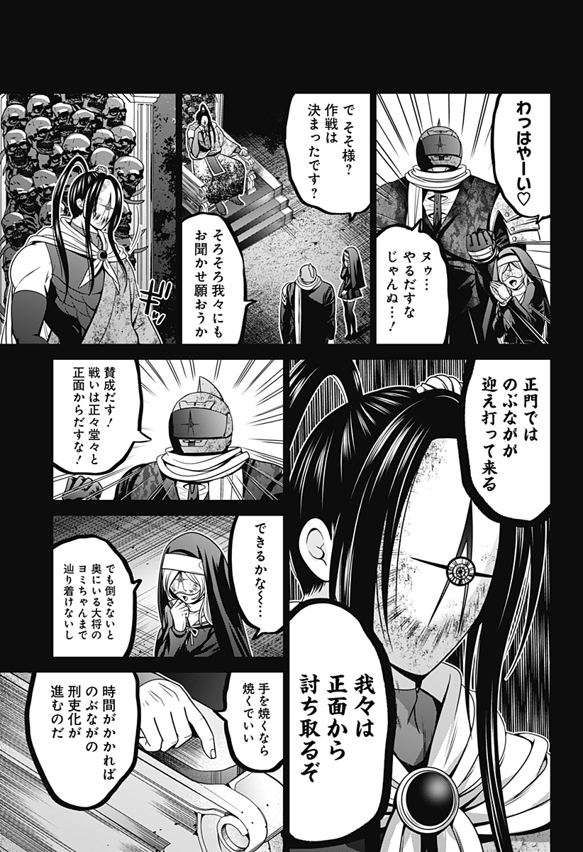 深東京 第33話 - Page 13