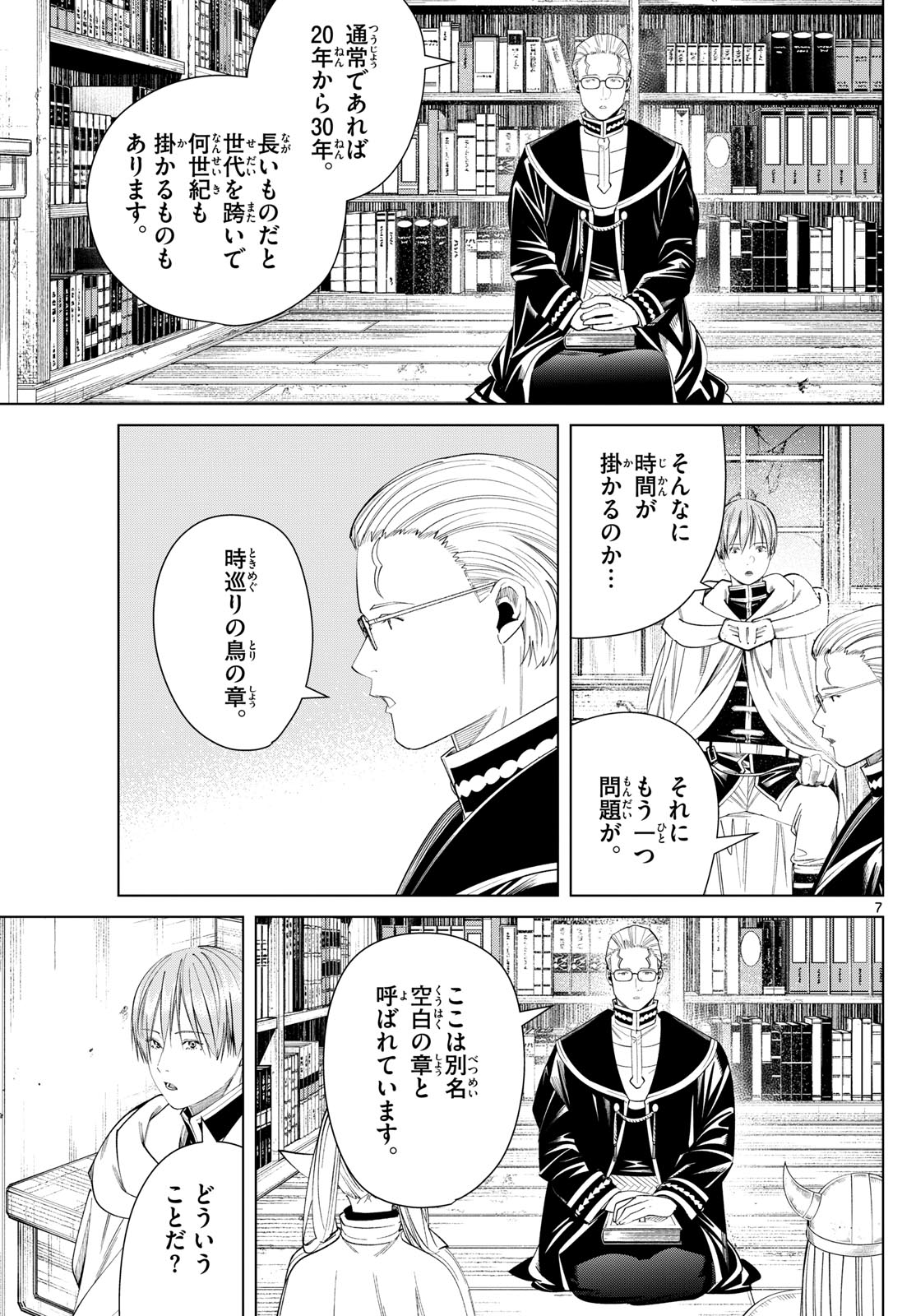 葬送のフリーレン 第116話 - Page 7