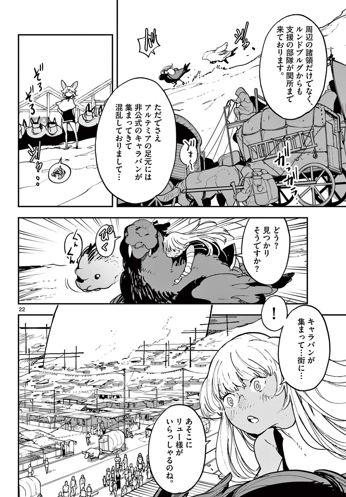 任侠転生 -異世界のヤクザ姫- 第32.2話 - Page 2