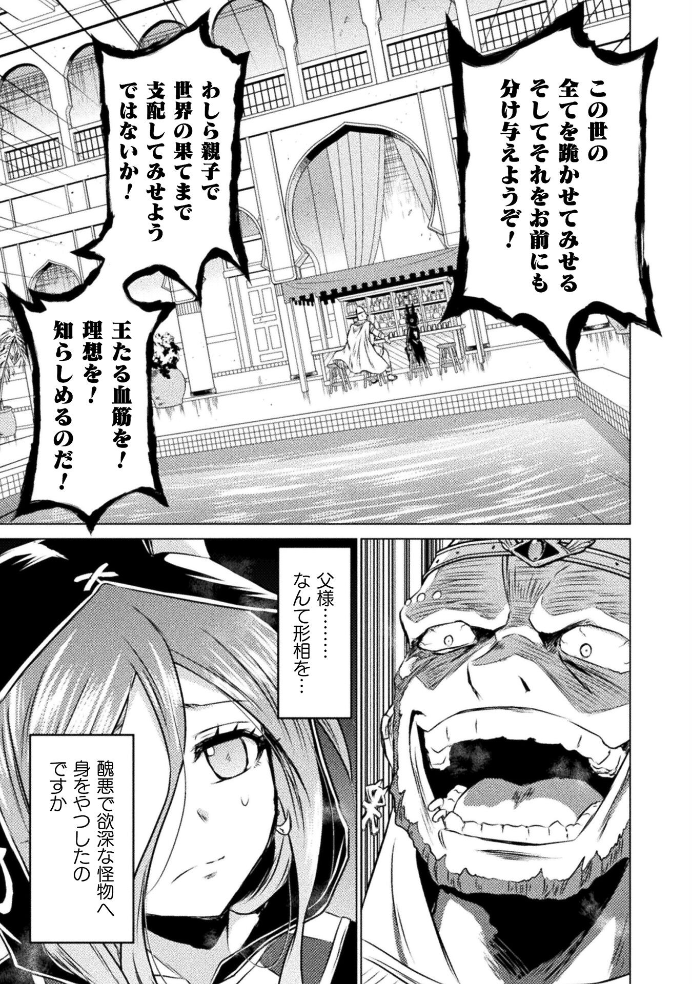 異世界喰滅のサメ; Isekai kuimetsu no Same; Sharks that eat up another world 第20話 - Page 9