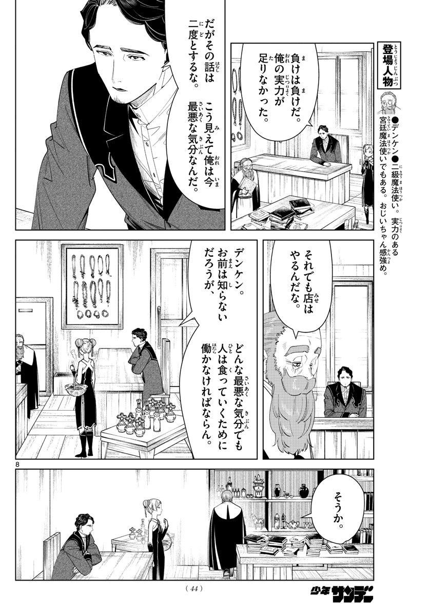 葬送のフリーレン 第56話 - Page 8