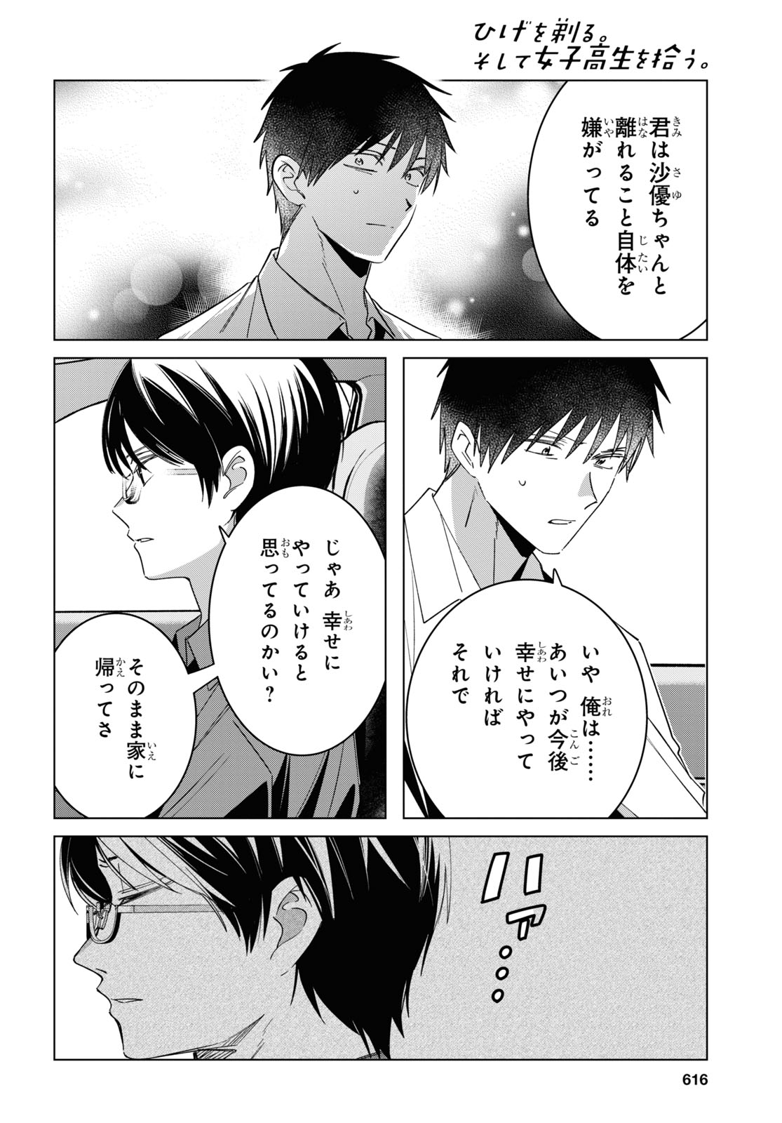 ひげひろ 第55話 - Page 16