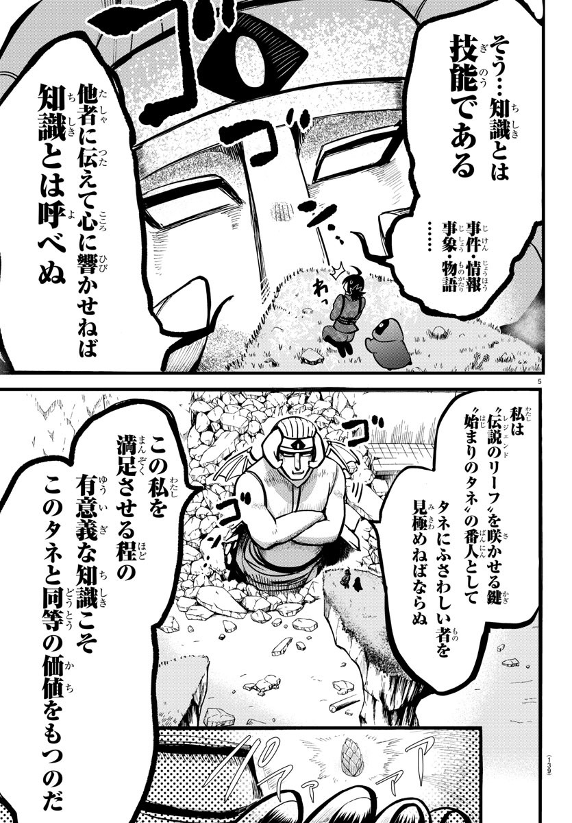 魔入りました！入間くん 第121話 - Page 6