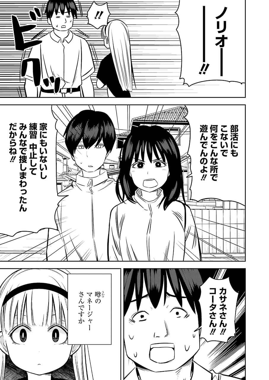 プラスチック姉さん 第239話 - Page 13