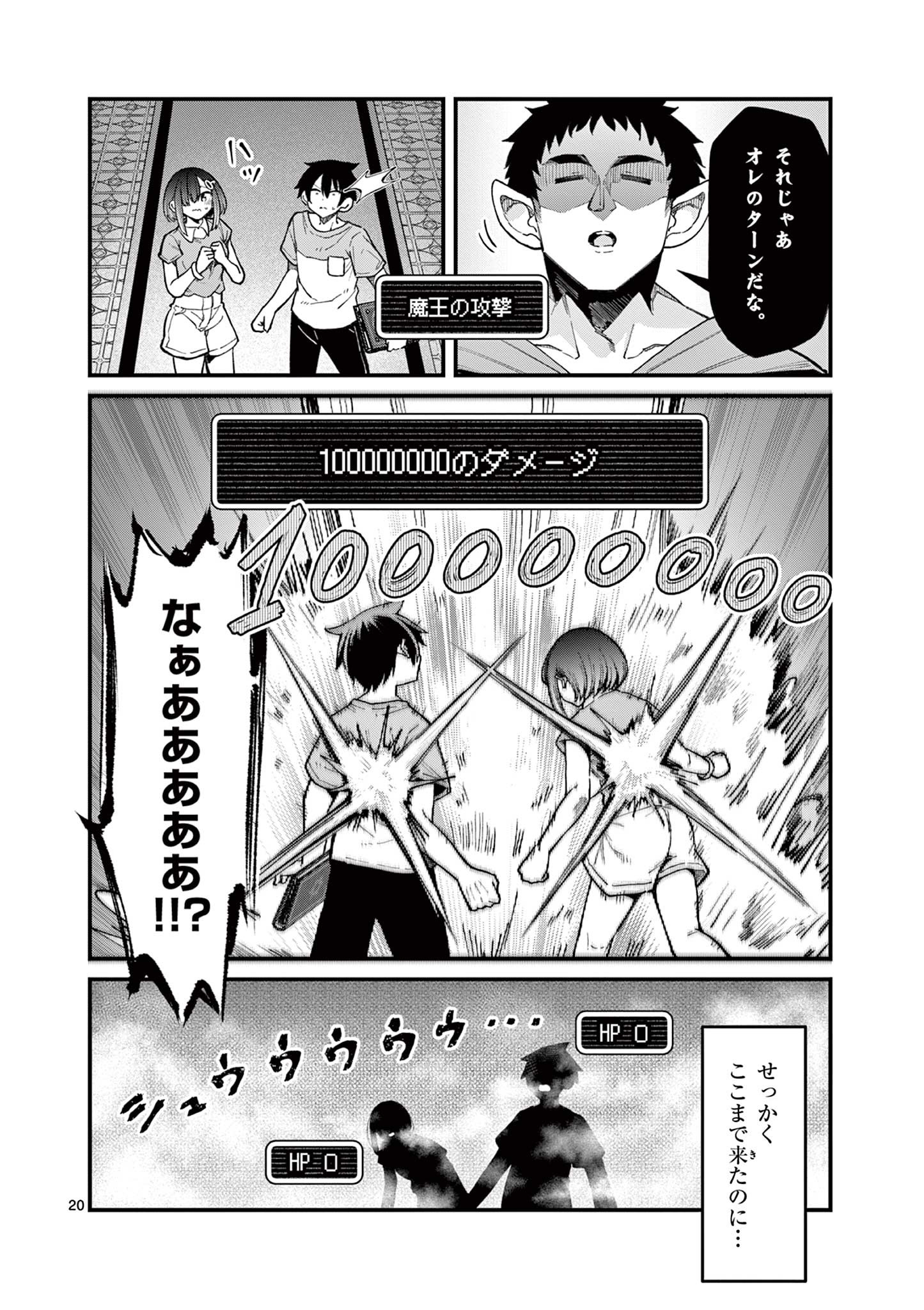 私と脱出しませんか？ 第10話 - Page 21