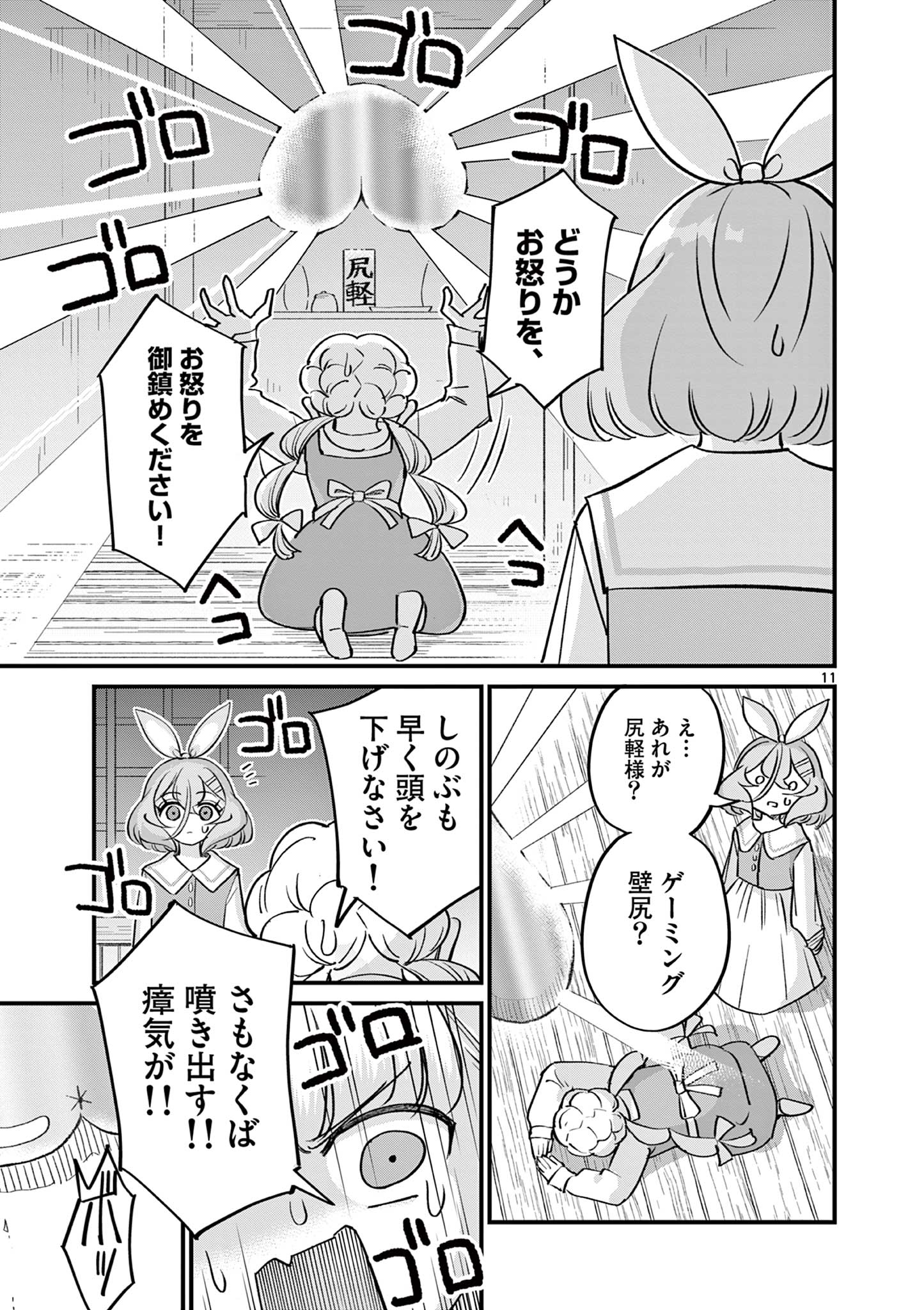 乱華ちゃんはビッチになりたい！！ 第19話 - Page 11