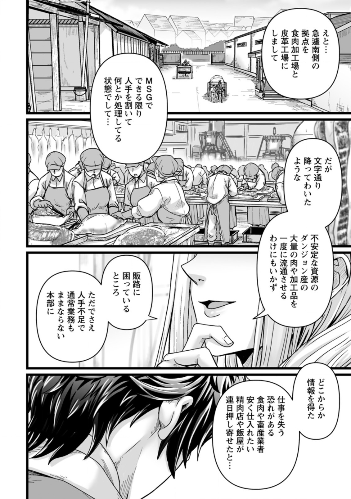 異世界で 上前はねて 生きていく～再生魔法使いのゆるふわ人材派遣生活～ 第25.1話 - Page 4