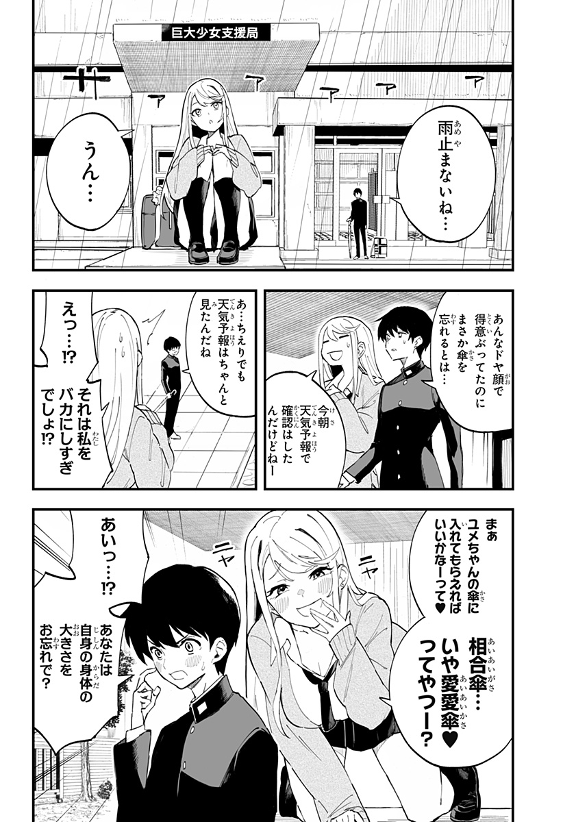 ちえりの恋は8メートル 第5話 - Page 4