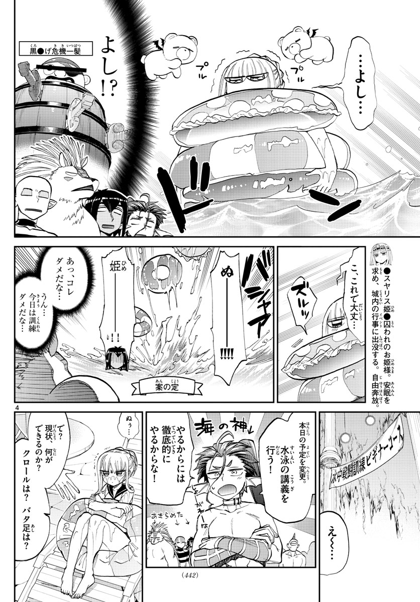 魔王城でおやすみ 第102話 - Page 4